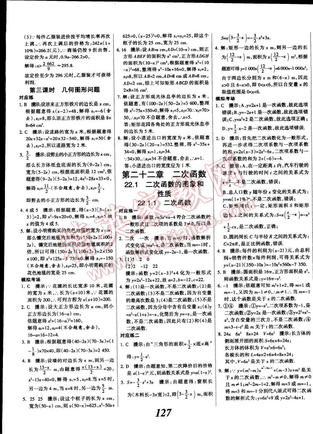 2014年全優(yōu)課堂考點(diǎn)集訓(xùn)與滿分備考九年級數(shù)學(xué)全一冊上人教版 第7頁