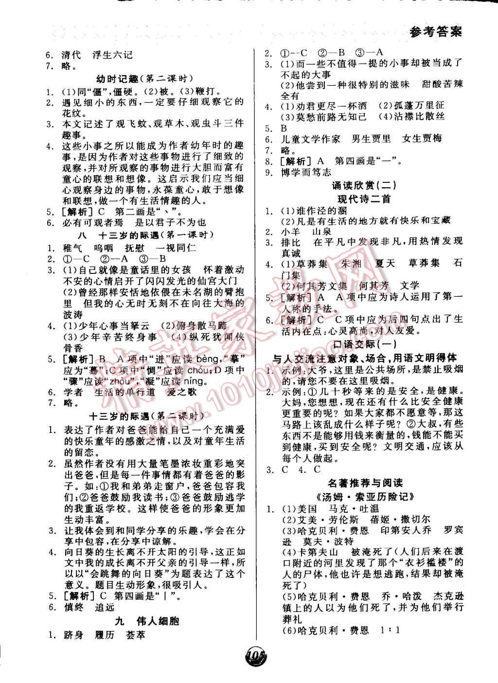 2014年全品基础小练习七年级语文上册人教版 第3页