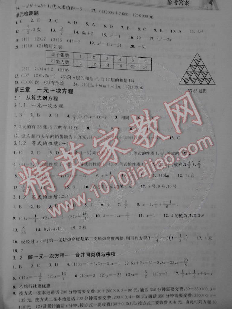 2014年長江作業(yè)本七年級數(shù)學(xué)上冊人教版 第5頁