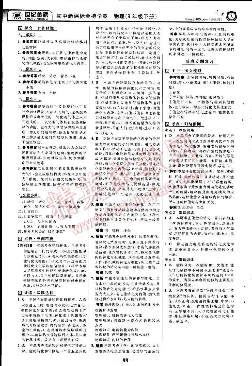 2015年世纪金榜金榜学案九年级物理下册人教版 第11页