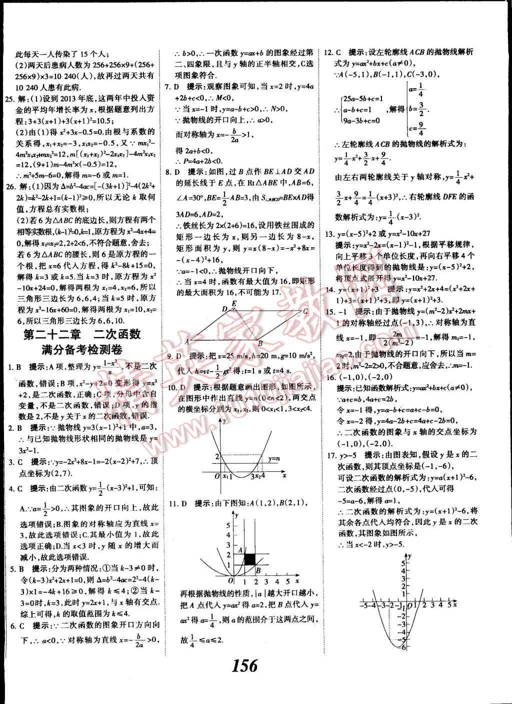 2014年全優(yōu)課堂考點集訓與滿分備考九年級數(shù)學全一冊上人教版 第36頁