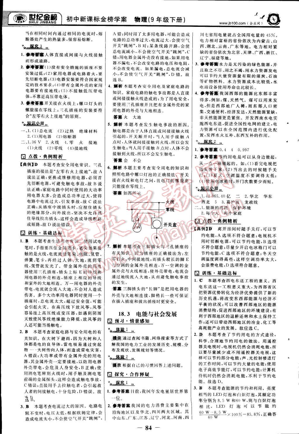 2015年世紀金榜金榜學案九年級物理下冊人教版 第7頁