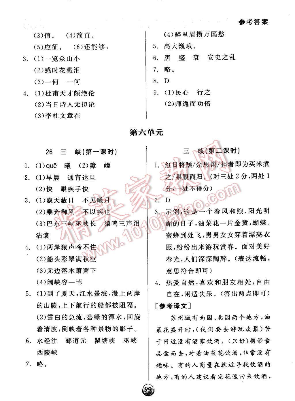 2014年全品基础小练习八年级语文上册人教版 第11页