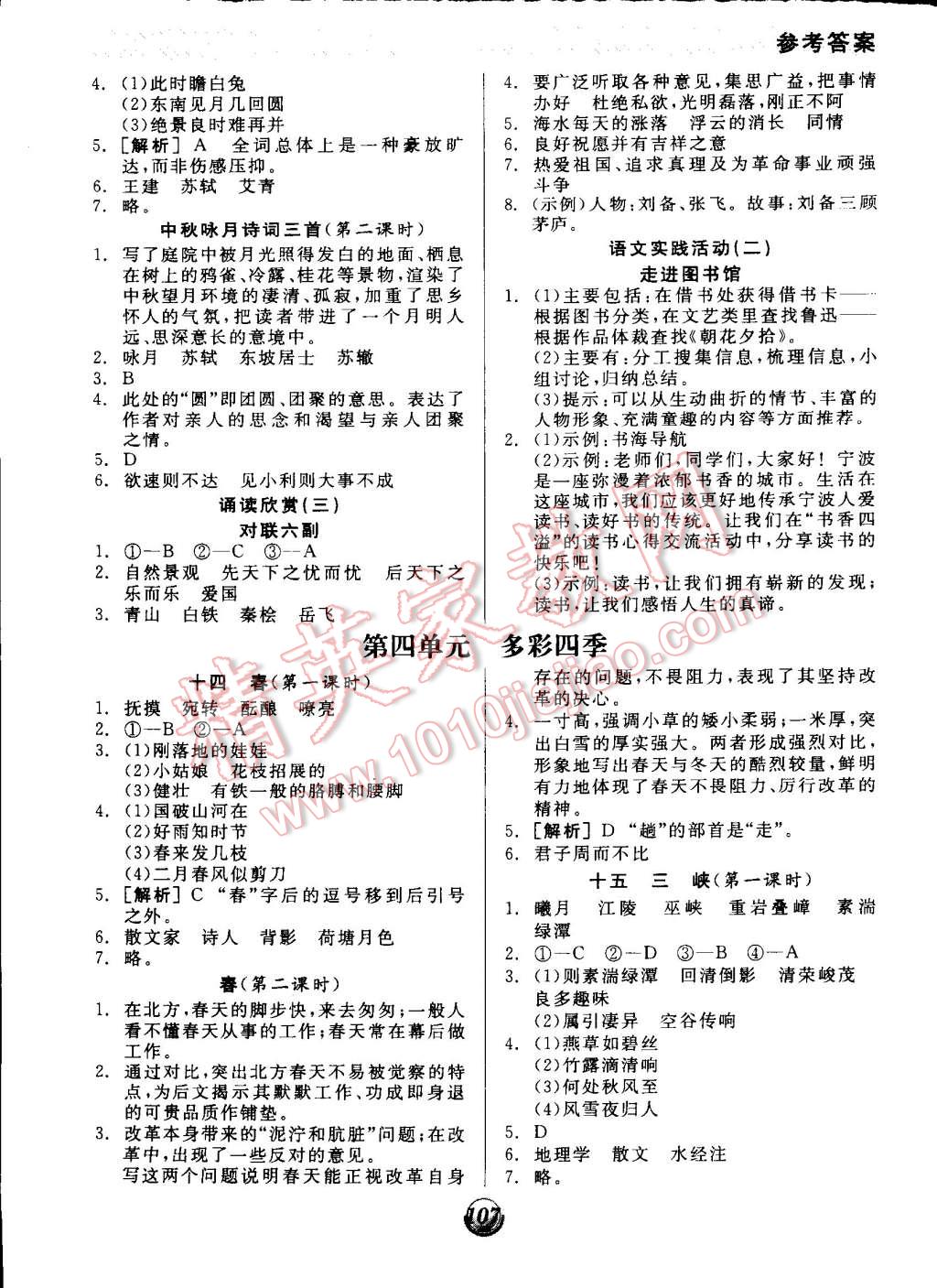 2014年全品基础小练习七年级语文上册人教版 第5页