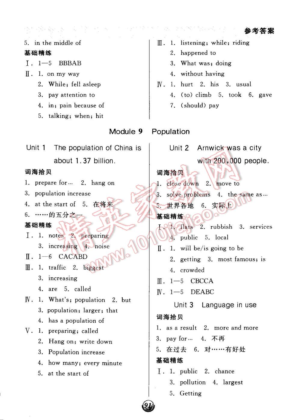 2014年全品基礎(chǔ)小練習(xí)八年級(jí)英語(yǔ)上冊(cè)外研版 第9頁(yè)