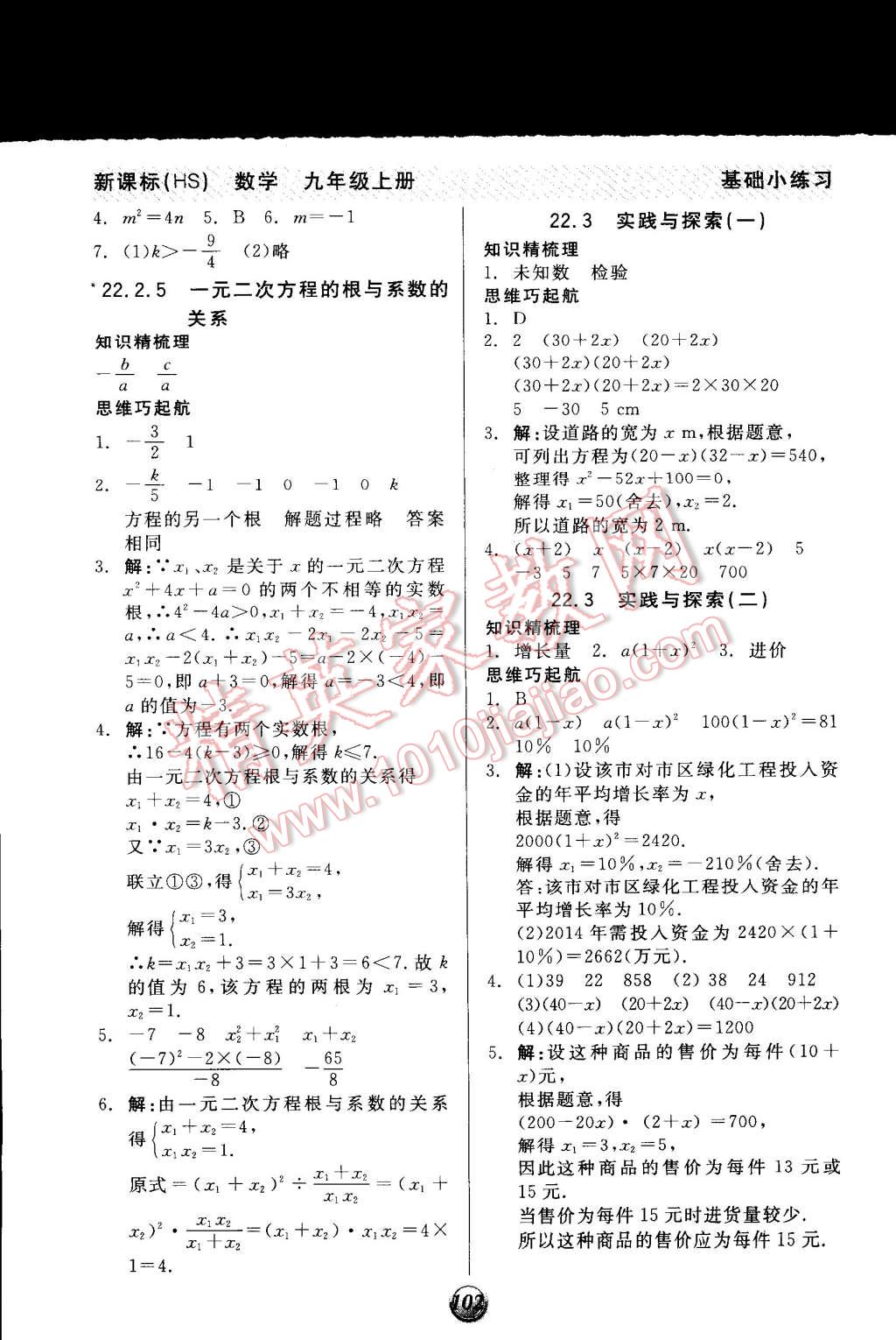 2014年全品基础小练习九年级数学上册华师大版 第4页