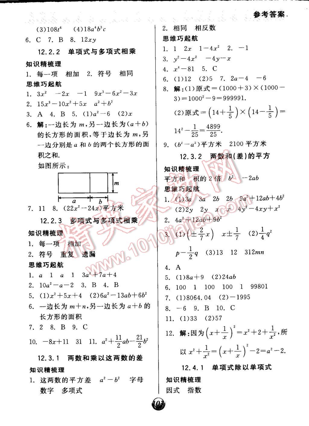 2014年全品基础小练习八年级数学上册华师大版 第3页