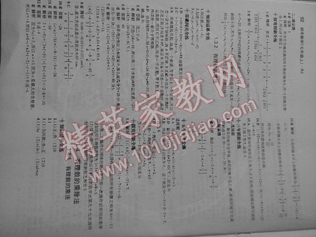 2014年5年中考3年級模擬七年級數(shù)學(xué)上冊人教版 第6頁