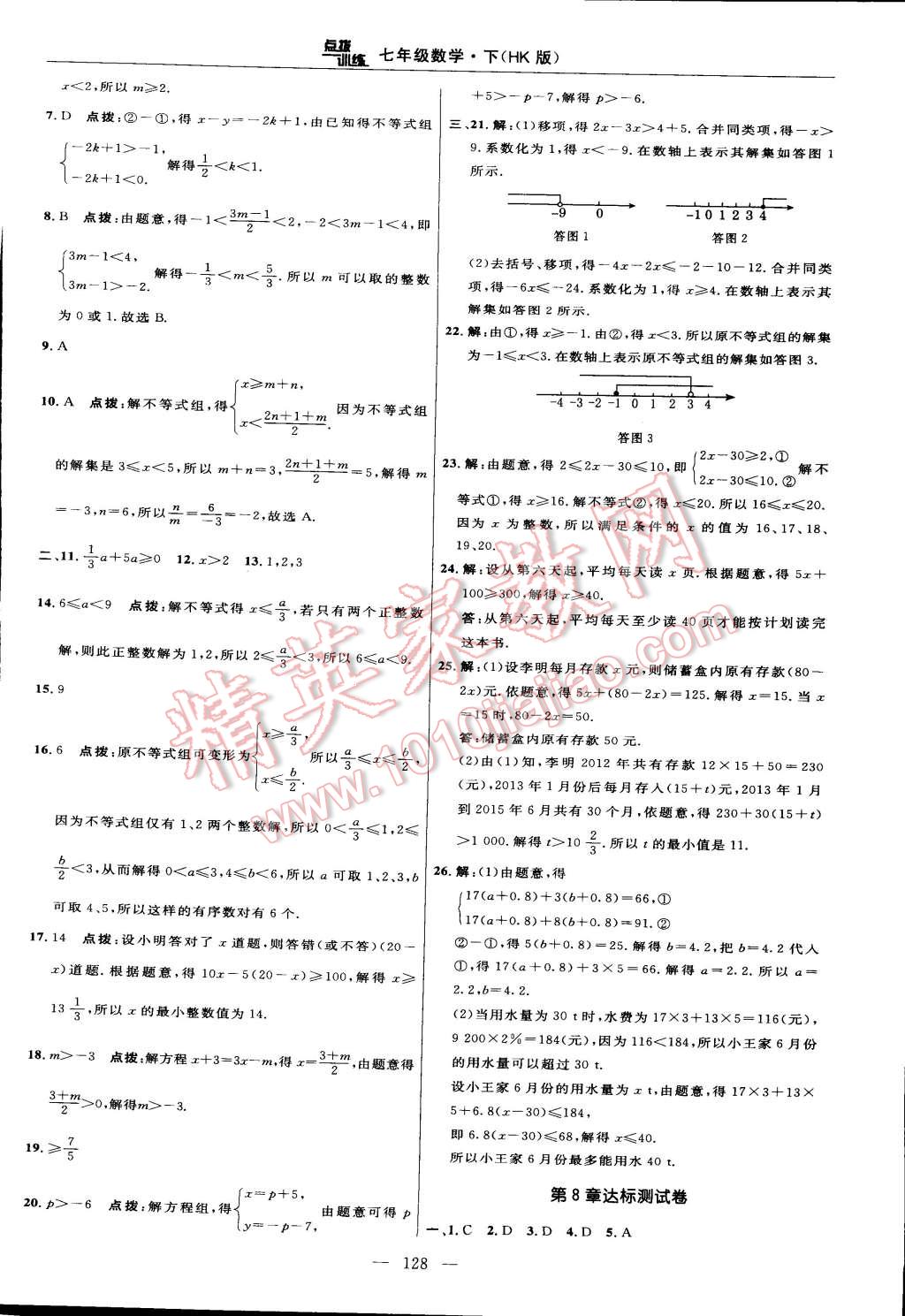 2015年點(diǎn)撥訓(xùn)練七年級(jí)數(shù)學(xué)下冊(cè)滬科版 第2頁(yè)