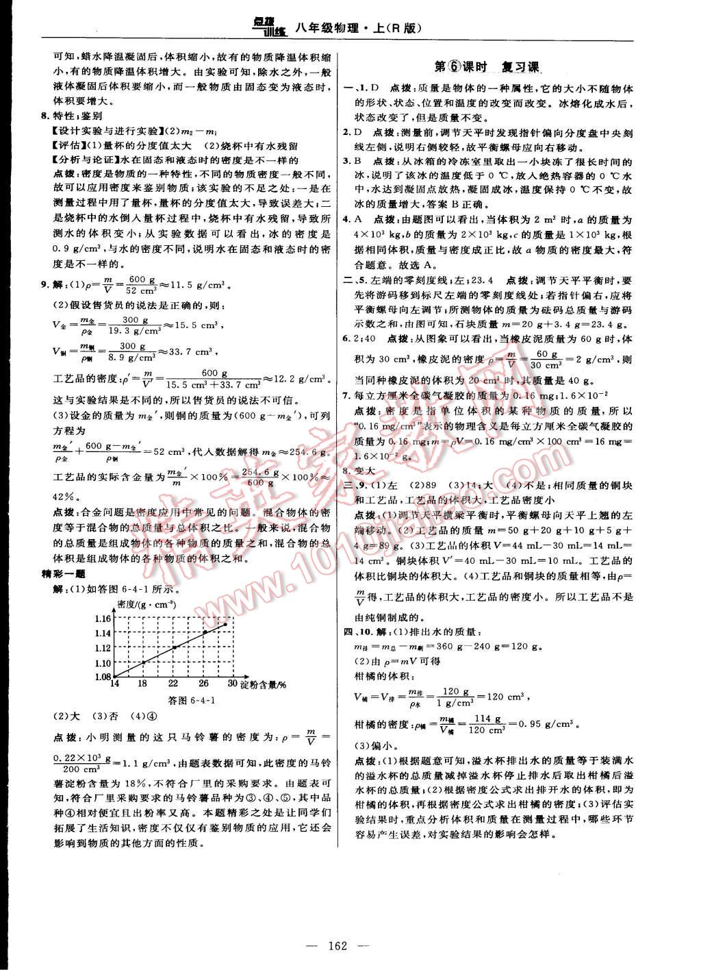 2014年點(diǎn)撥訓(xùn)練八年級(jí)物理上冊(cè)人教版 第36頁(yè)