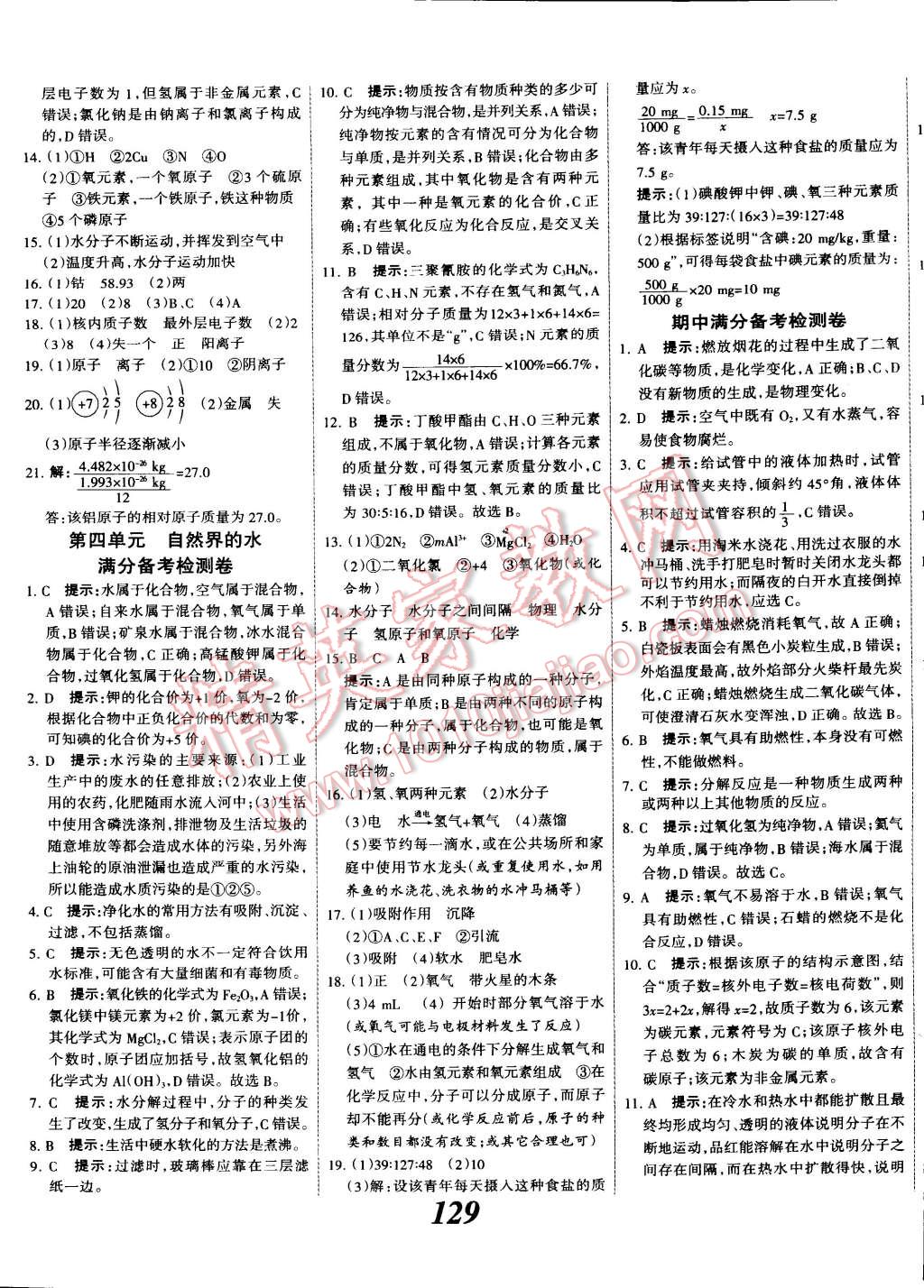 2014年全优课堂考点集训与满分备考九年级化学全一册人教版 第17页