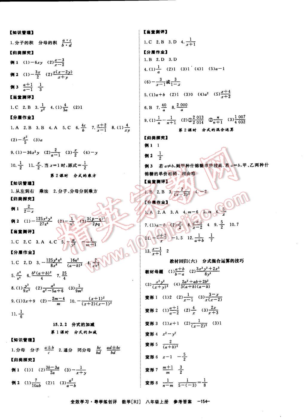 2014年全效學(xué)習(xí)八年級(jí)數(shù)學(xué)上冊(cè)人教版 第10頁(yè)