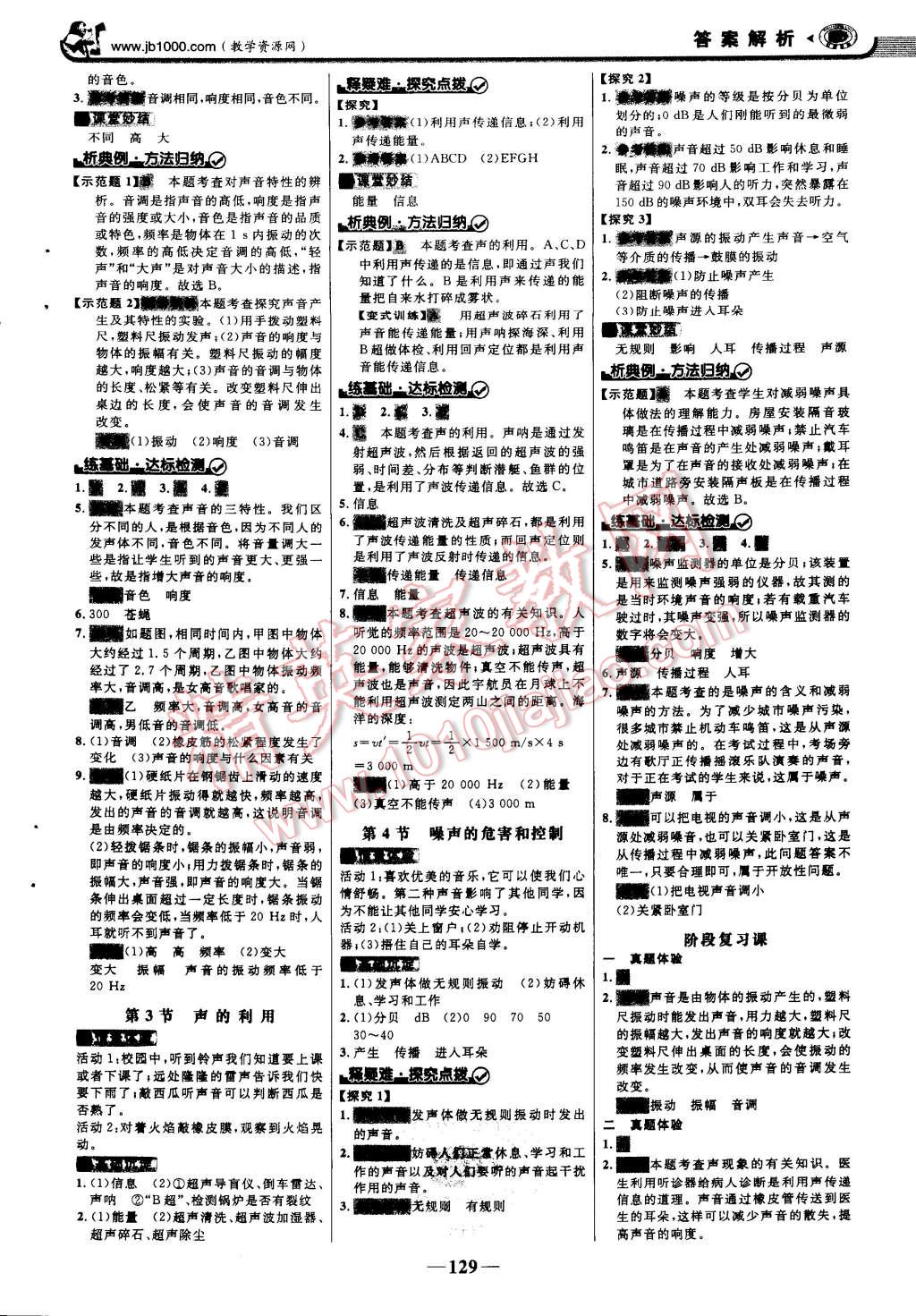 2014年世紀(jì)金榜金榜學(xué)案八年級(jí)物理上冊(cè)人教版 第4頁(yè)