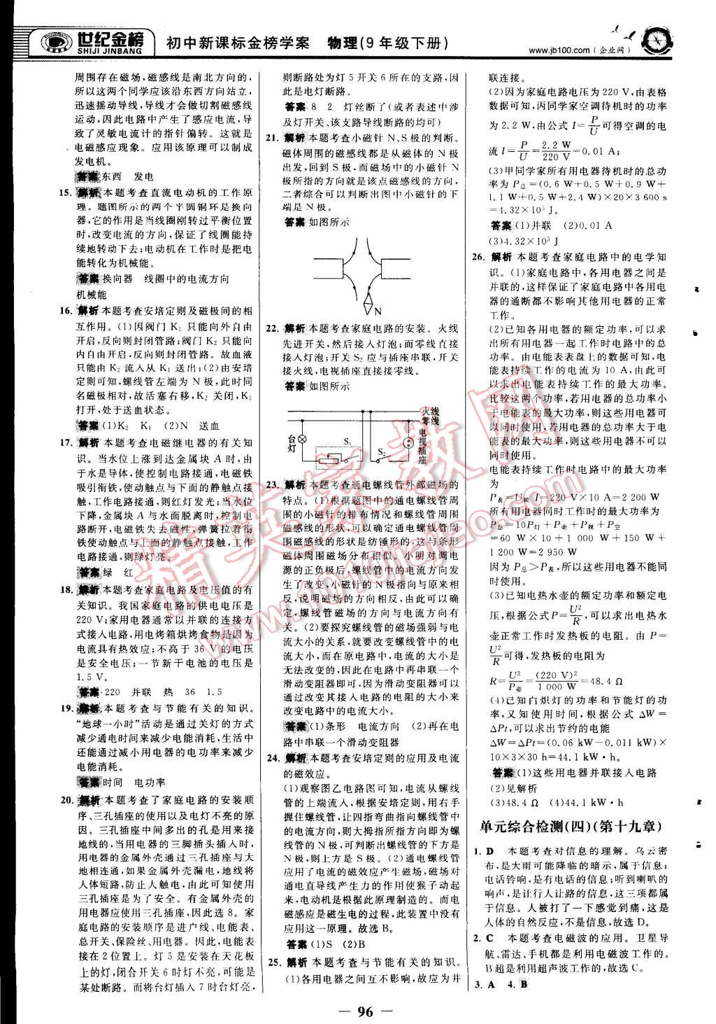 2015年世紀金榜金榜學案九年級物理下冊人教版 第19頁