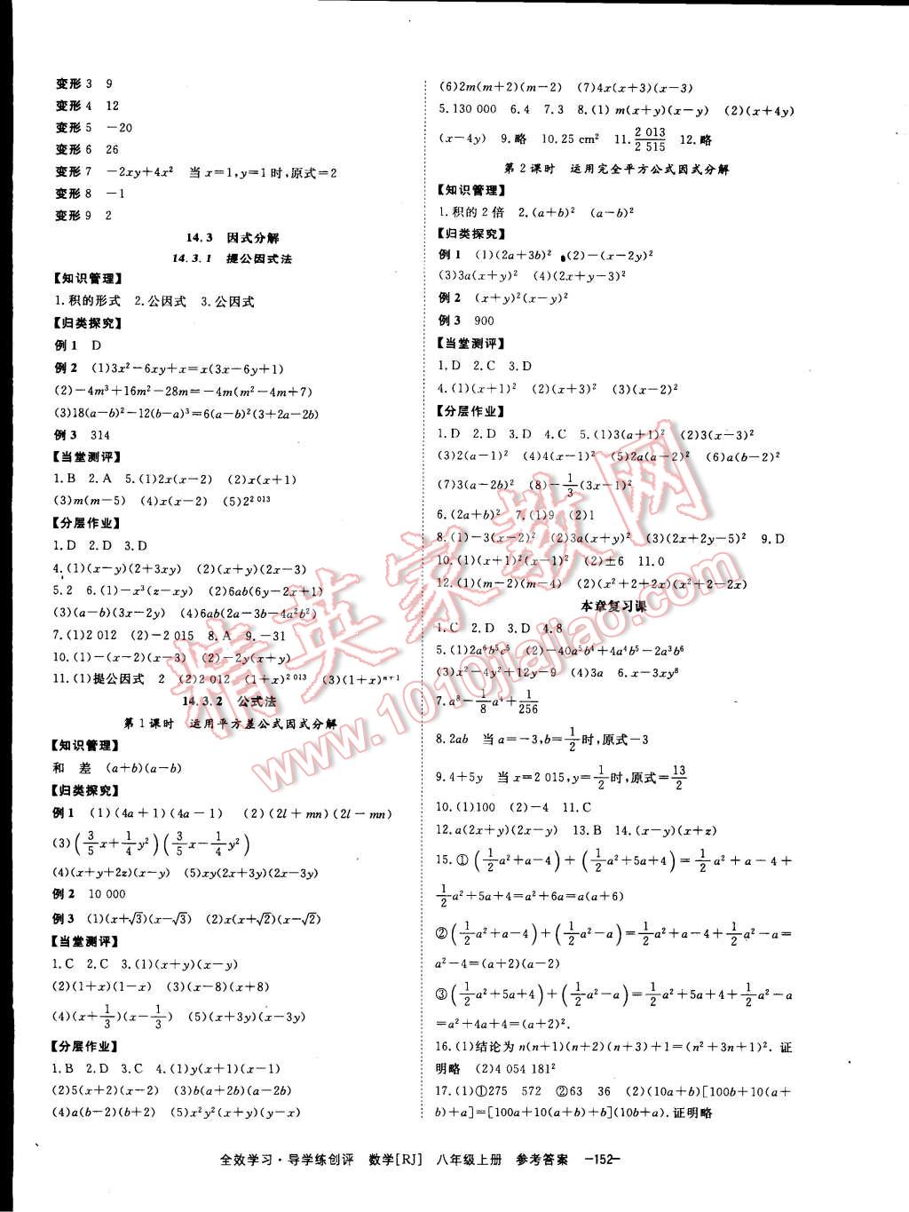 2014年全效學(xué)習(xí)八年級(jí)數(shù)學(xué)上冊(cè)人教版 第8頁(yè)