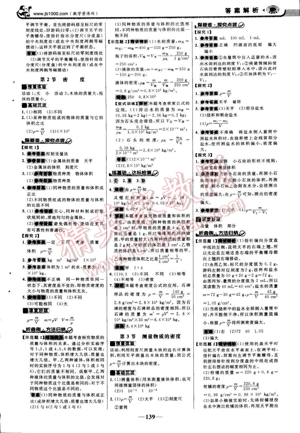 2014年世纪金榜金榜学案八年级物理上册人教版 第45页