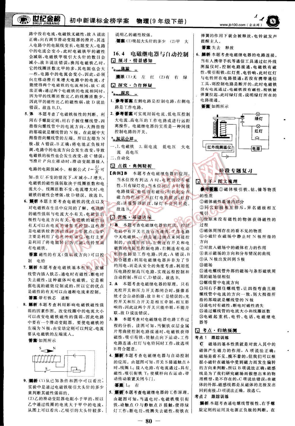 2015年世纪金榜金榜学案九年级物理下册人教版 第3页