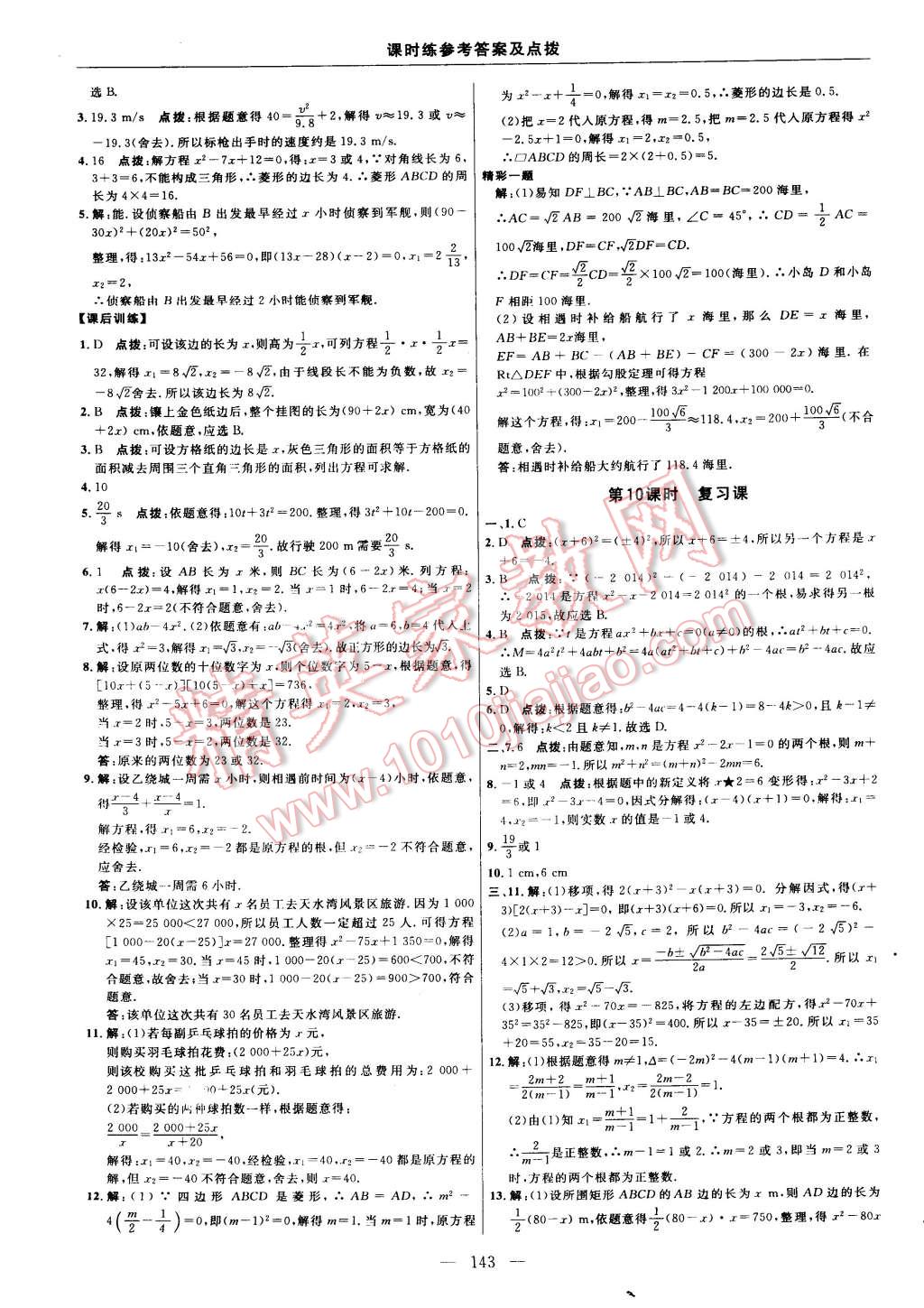 2014年点拨训练九年级数学上册人教版 第61页