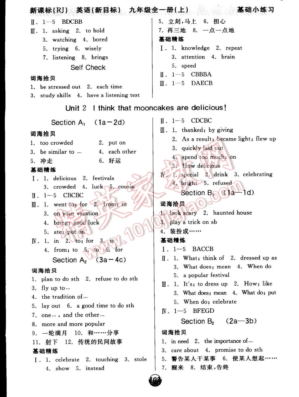 2014年全品基础小练习九年级英语全一册人教版 第2页