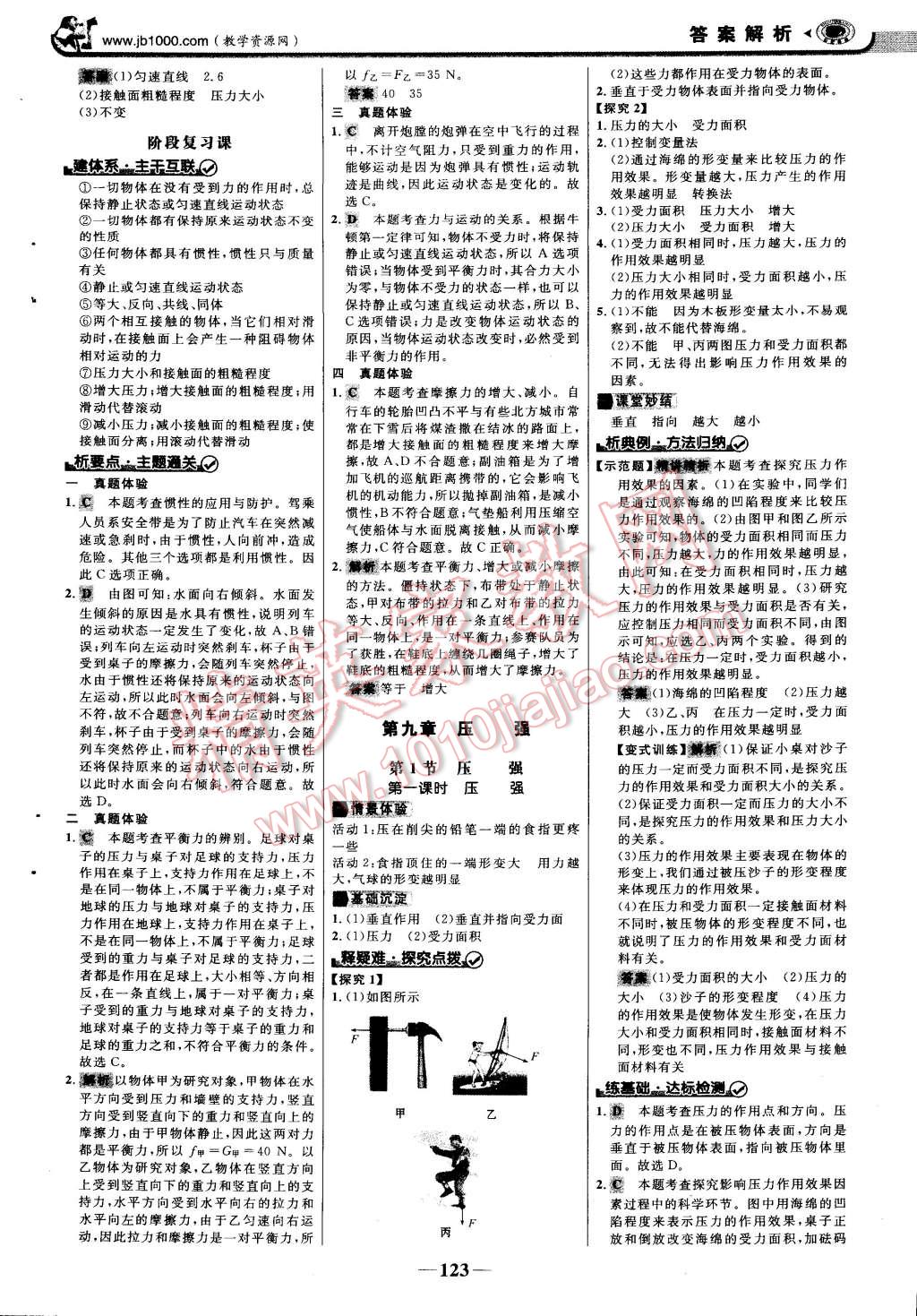 2015年世紀(jì)金榜金榜學(xué)案八年級物理下冊人教版 第37頁