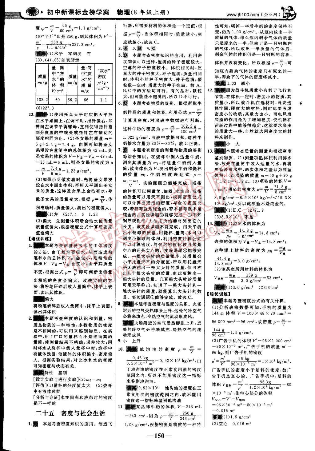 2014年世纪金榜金榜学案八年级物理上册人教版 第25页