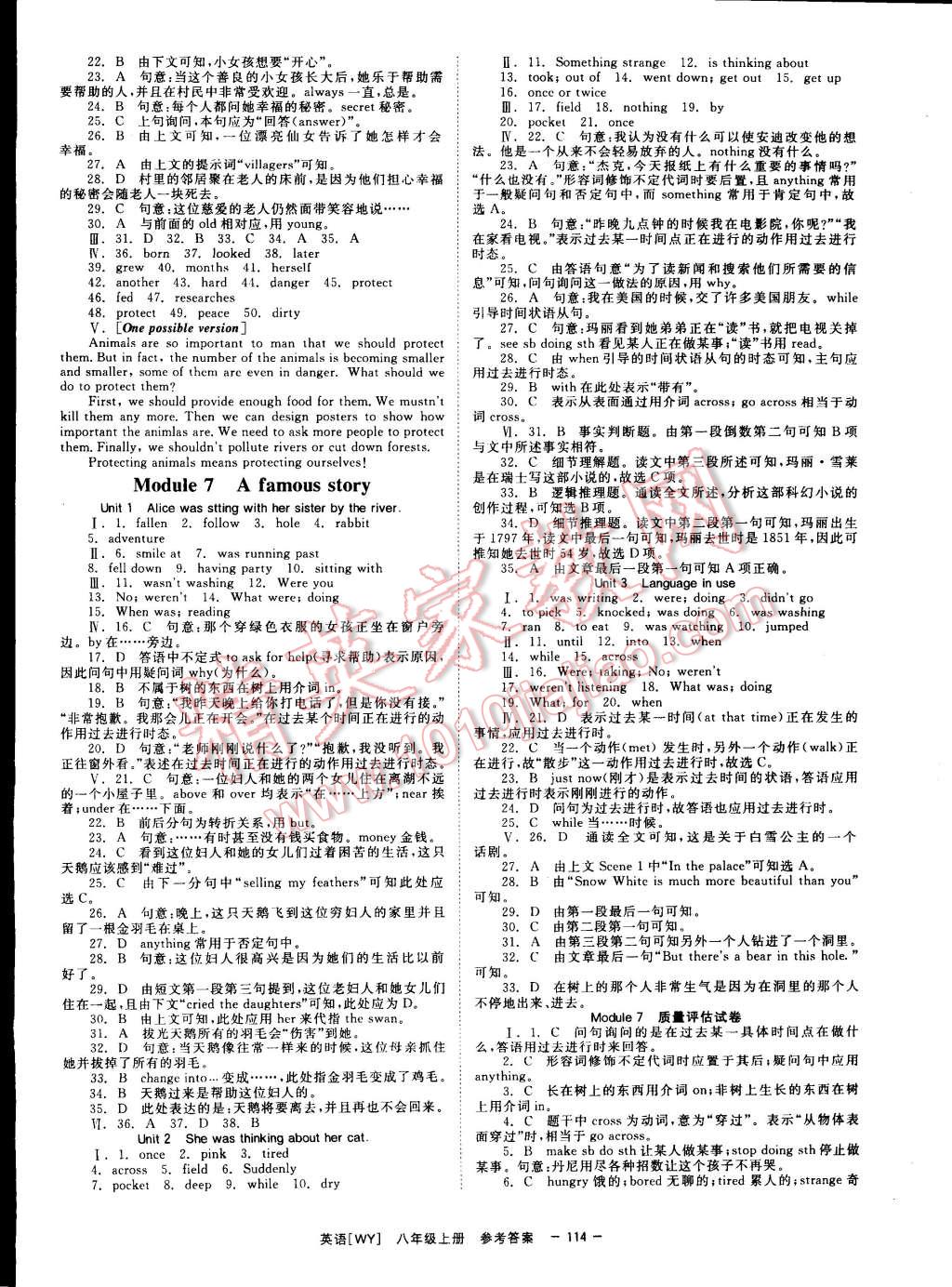 2014年全效學(xué)習(xí)八年級(jí)英語(yǔ)上冊(cè)外研版 第8頁(yè)