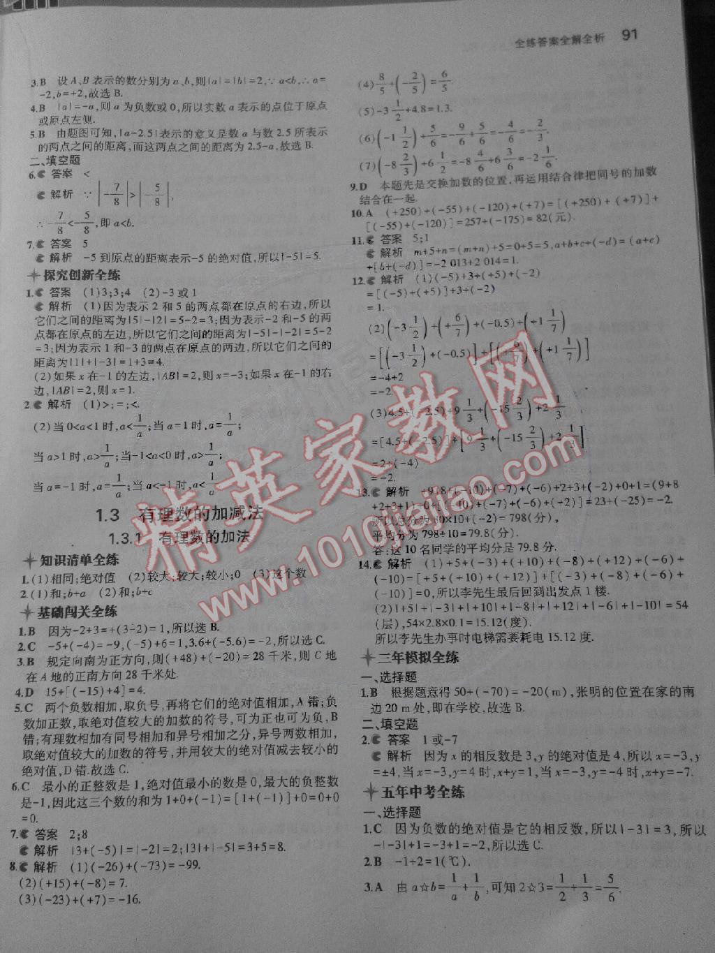 2014年5年中考3年級模擬七年級數(shù)學上冊人教版 第5頁