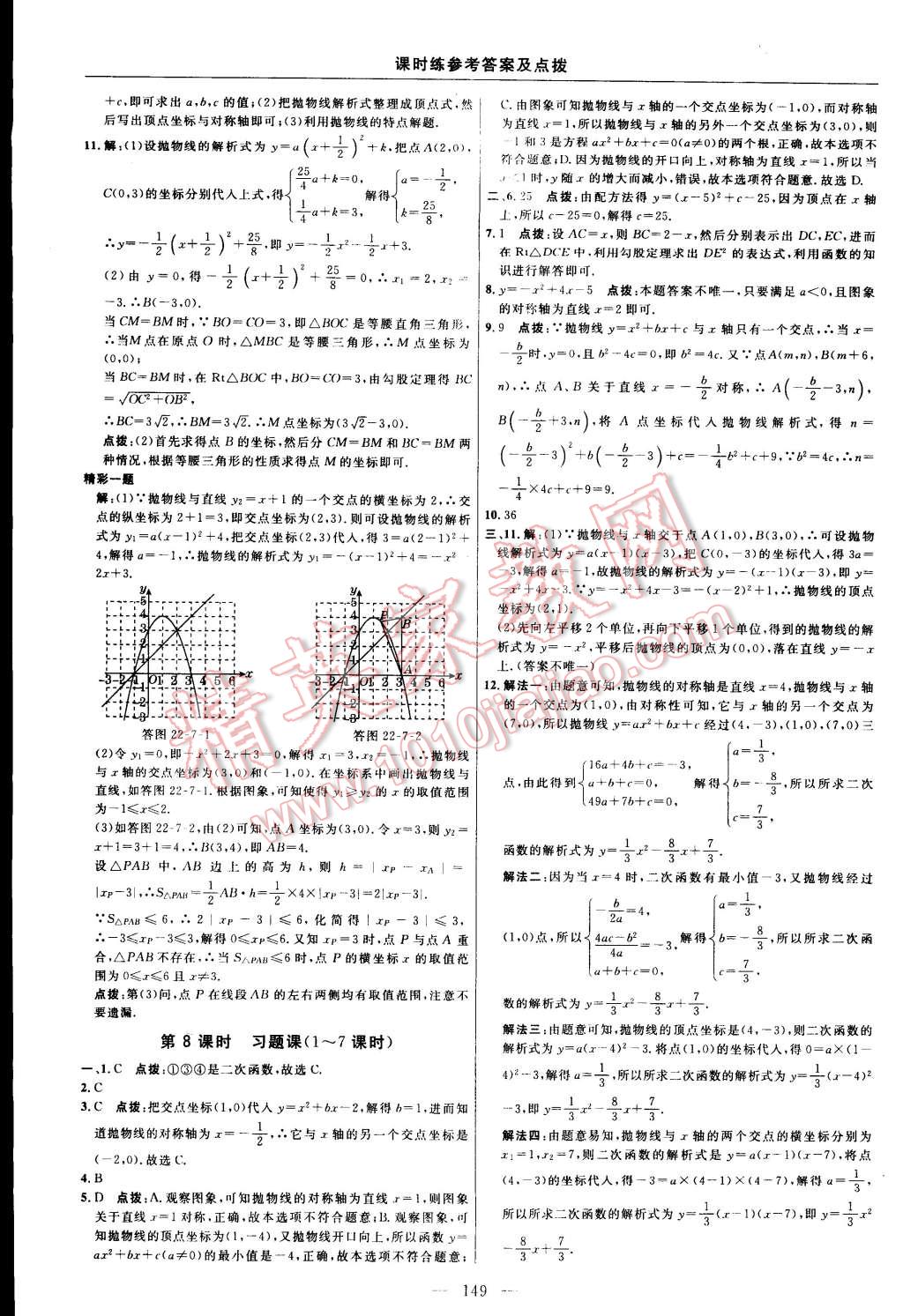 2014年點(diǎn)撥訓(xùn)練九年級(jí)數(shù)學(xué)上冊(cè)人教版 第67頁