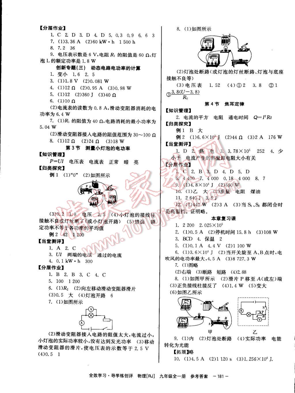 2014年全效学习九年级物理全一册人教版 第9页