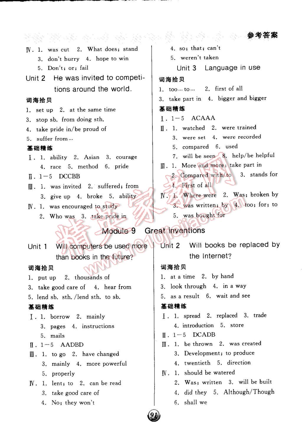 2014年全品基礎(chǔ)小練習(xí)九年級(jí)英語(yǔ)上冊(cè)外研版 第7頁(yè)