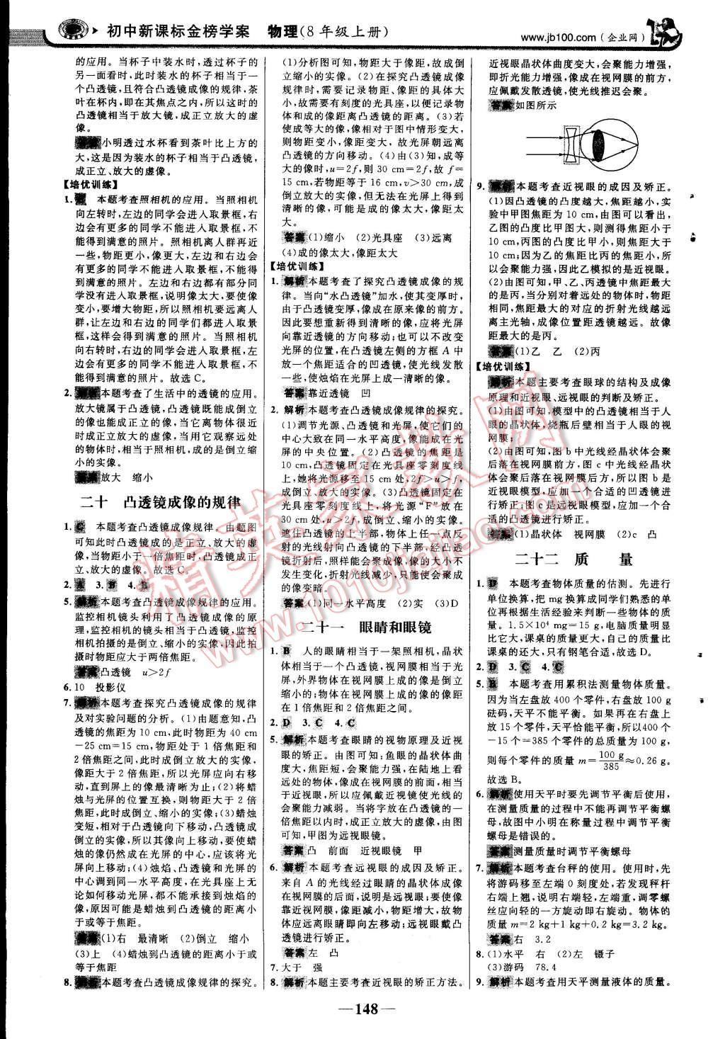 2014年世紀(jì)金榜金榜學(xué)案八年級(jí)物理上冊(cè)人教版 第54頁(yè)