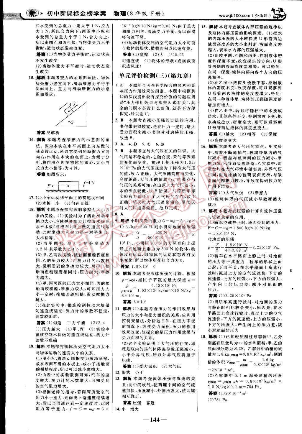 2015年世紀金榜金榜學案八年級物理下冊人教版 第27頁