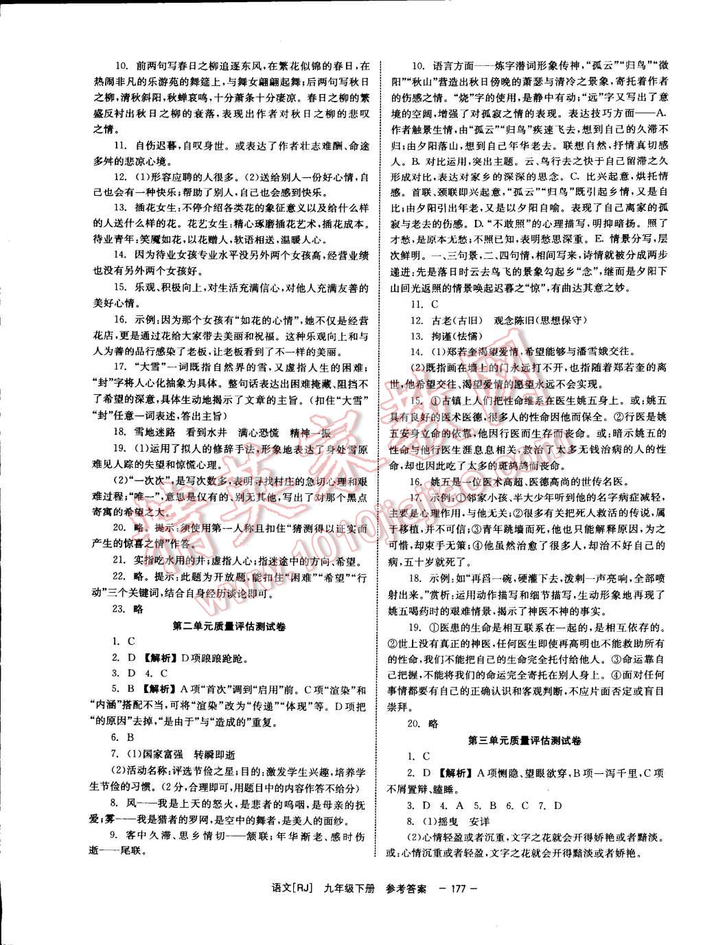 2015年全效學(xué)習(xí)九年級(jí)語(yǔ)文下冊(cè)人教版 第17頁(yè)