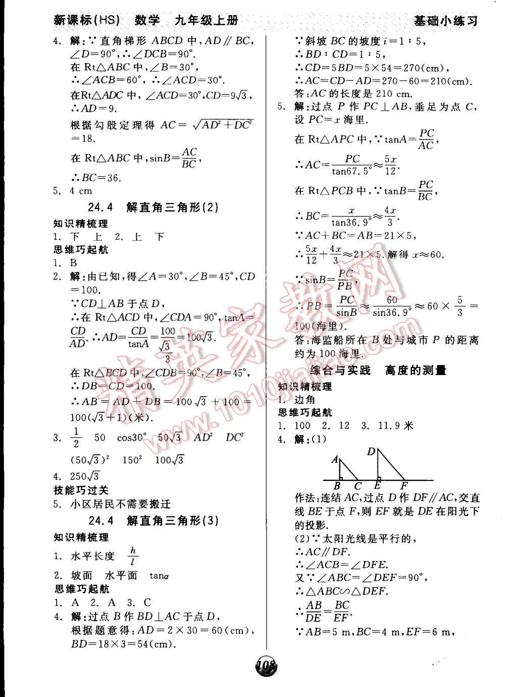 2014年全品基础小练习九年级数学上册华师大版 第10页