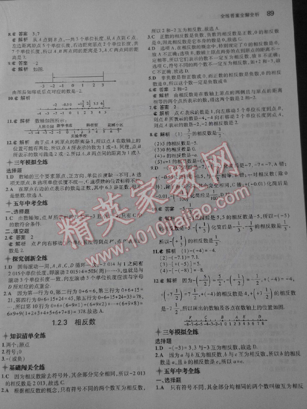 2014年5年中考3年級模擬七年級數學上冊人教版 第3頁