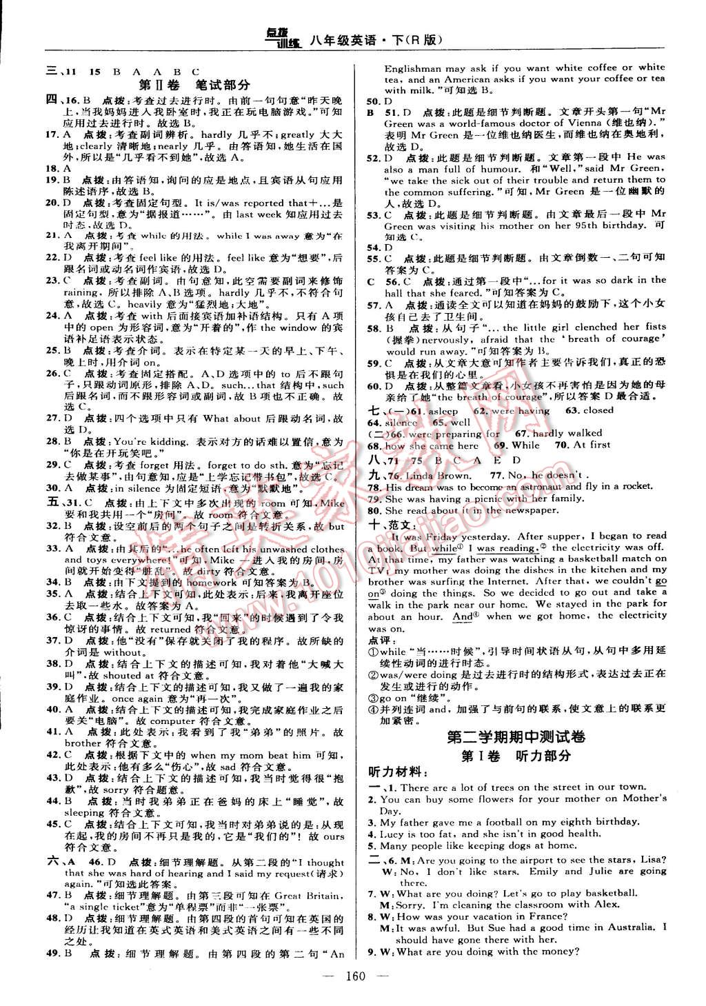 2015年點(diǎn)撥訓(xùn)練八年級(jí)英語(yǔ)下冊(cè)人教版 第6頁(yè)