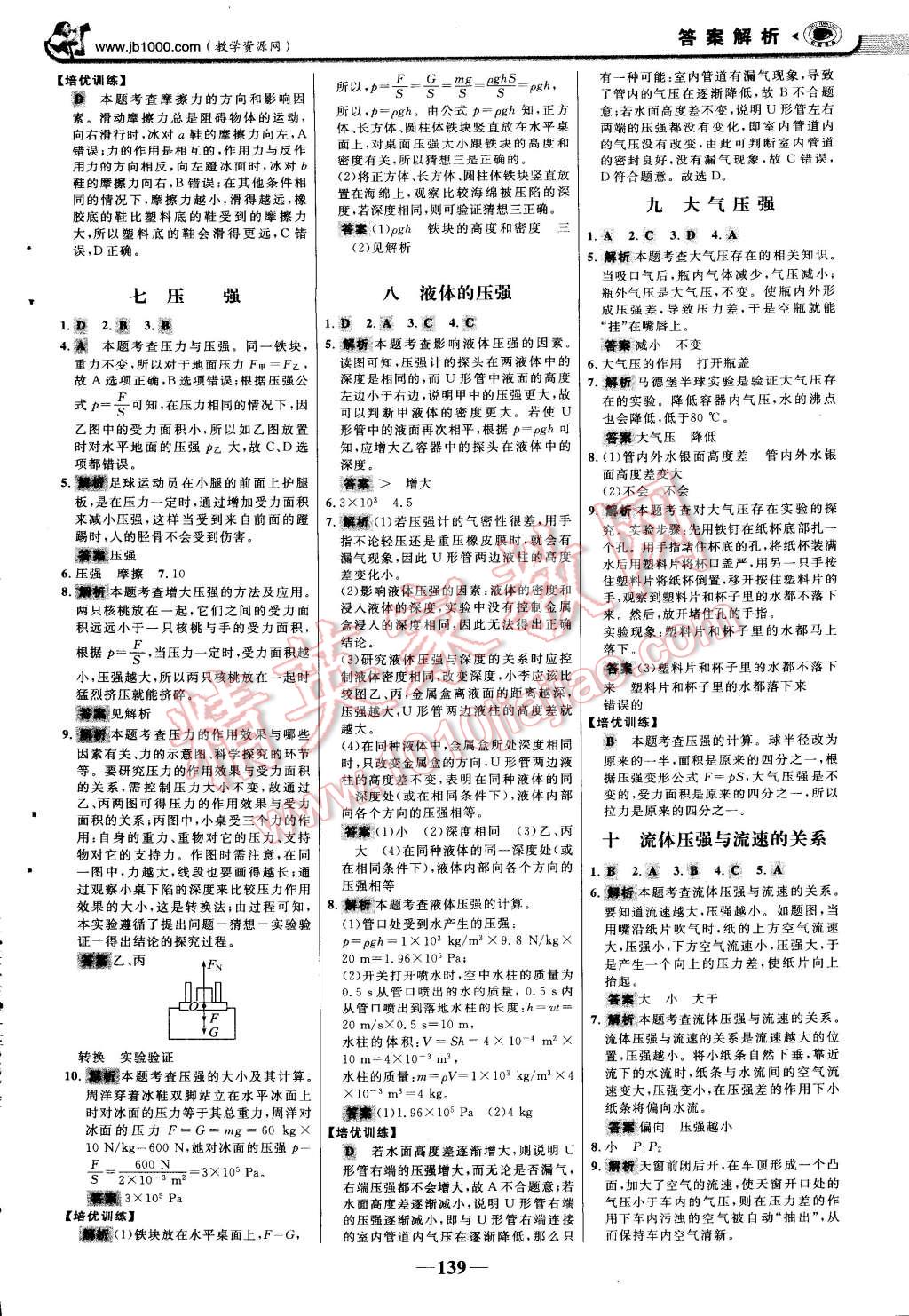 2015年世紀金榜金榜學案八年級物理下冊人教版 第53頁