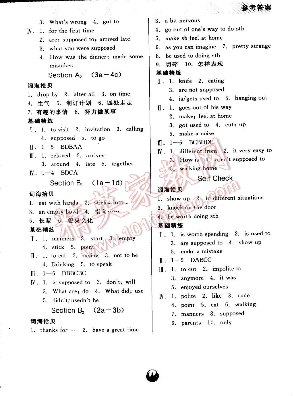 2014年全品基础小练习九年级英语全一册人教版 第11页