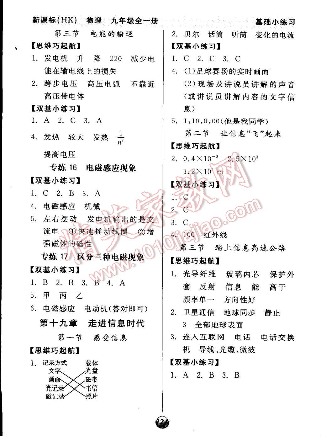 2014年全品基礎(chǔ)小練習(xí)九年級(jí)物理全一冊(cè)滬科版 第12頁