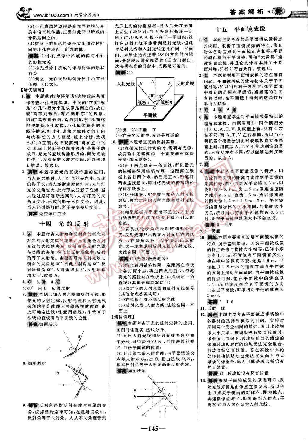 2014年世纪金榜金榜学案八年级物理上册人教版 第51页