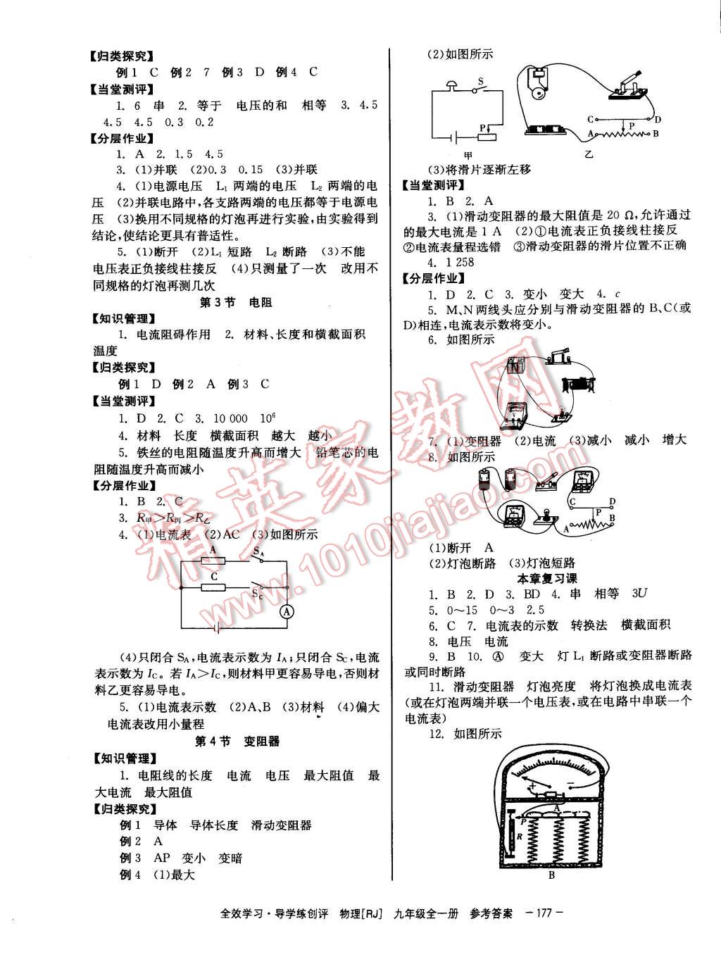 2014年全效学习九年级物理全一册人教版 第5页