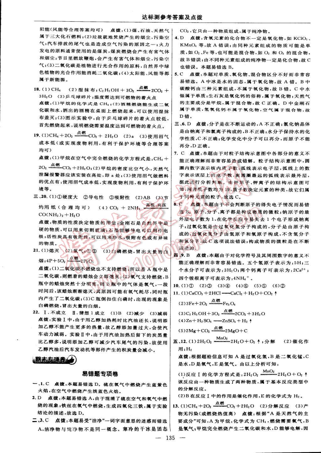 2014年點(diǎn)撥訓(xùn)練九年級化學(xué)上冊人教版 第9頁