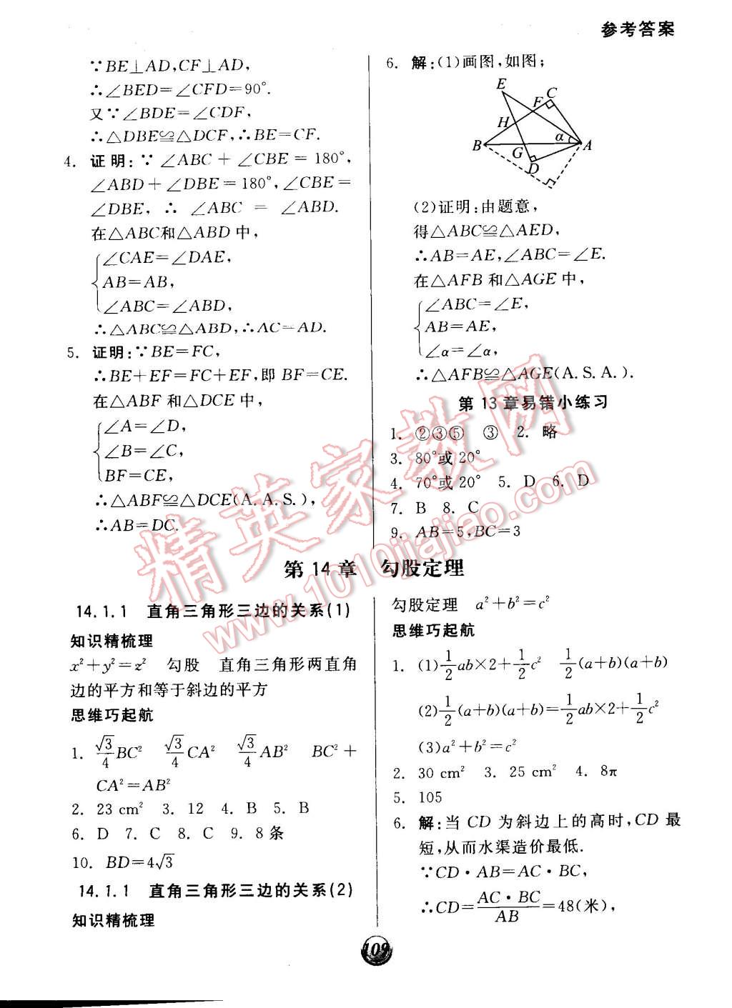 2014年全品基础小练习八年级数学上册华师大版 第9页