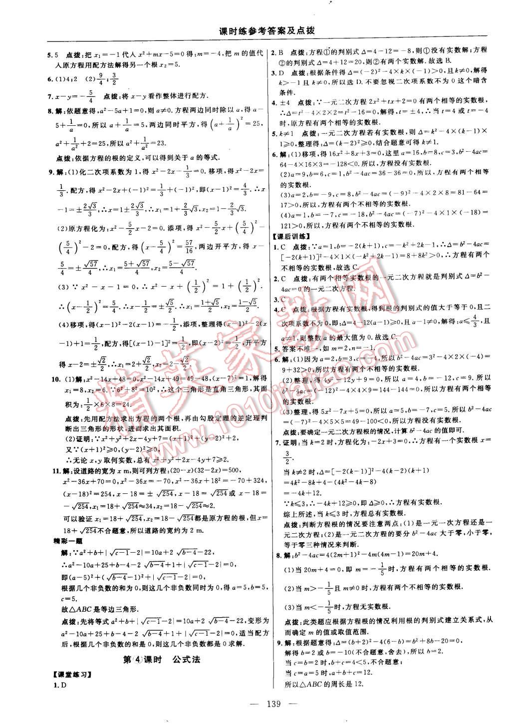 2014年点拨训练九年级数学上册人教版 第57页