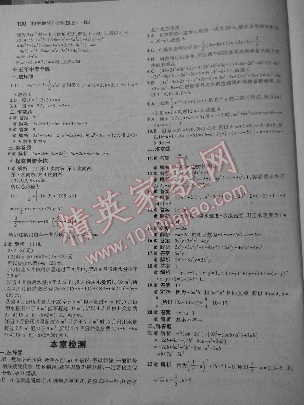 2014年5年中考3年級模擬七年級數(shù)學(xué)上冊人教版 第14頁