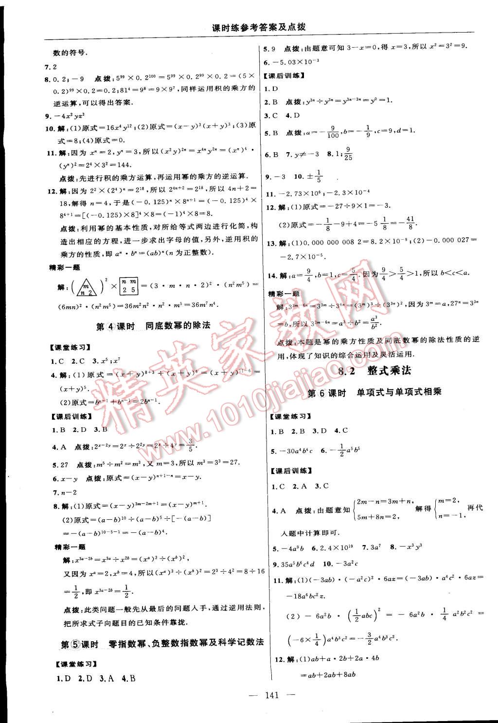 2015年點撥訓練七年級數學下冊滬科版 第15頁