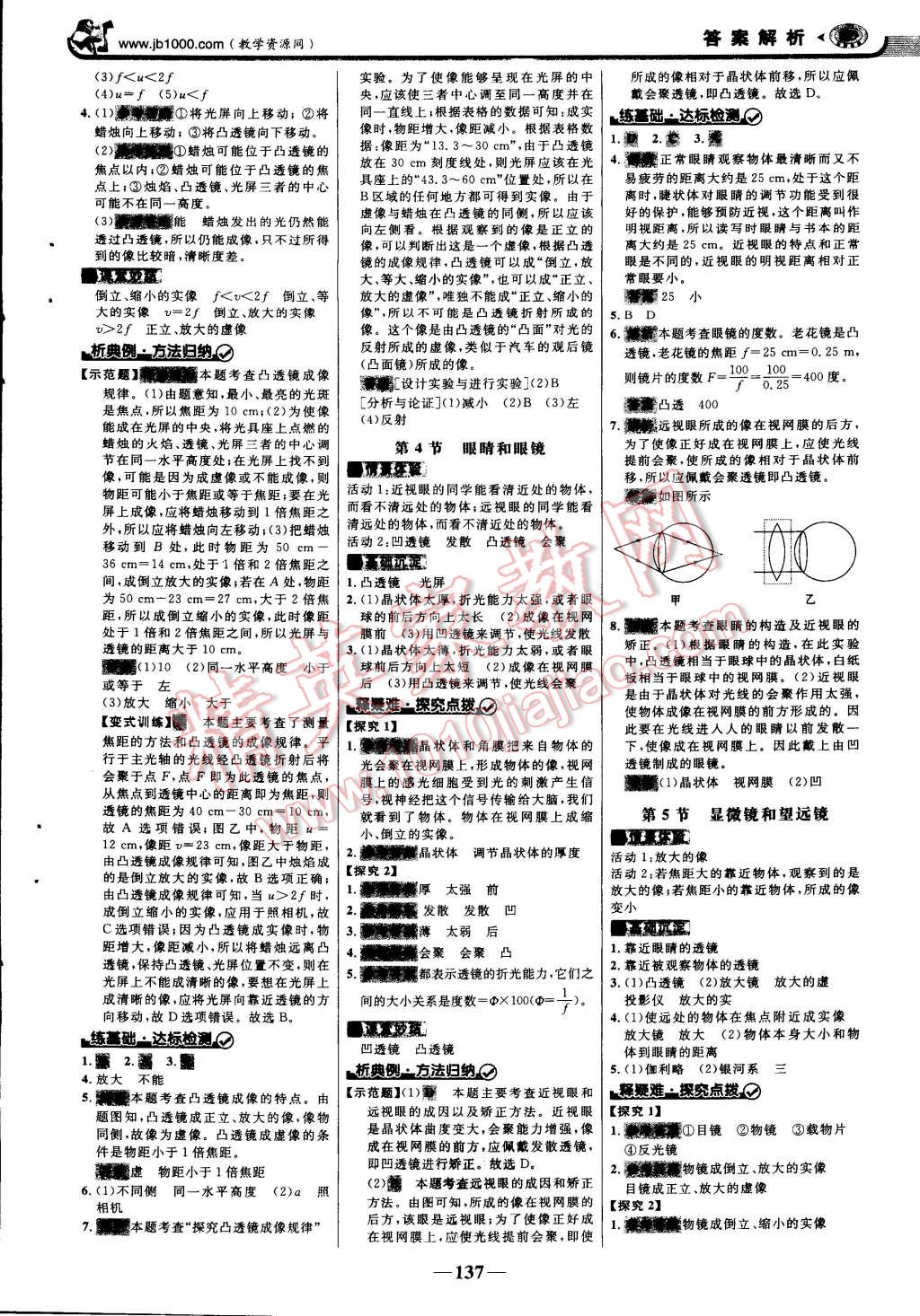 2014年世紀(jì)金榜金榜學(xué)案八年級(jí)物理上冊(cè)人教版 第12頁