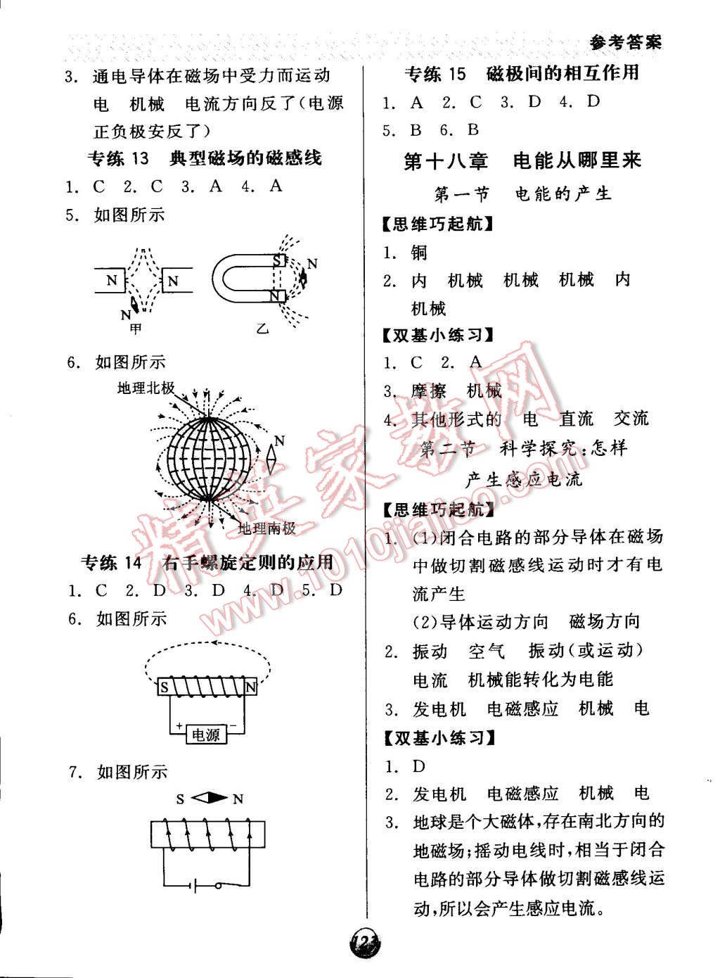 2014年全品基础小练习九年级物理全一册沪科版 第11页