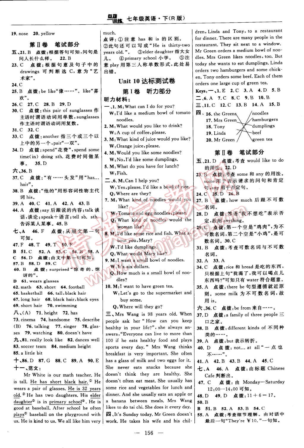 2015年點(diǎn)撥訓(xùn)練七年級英語下冊人教版 第10頁