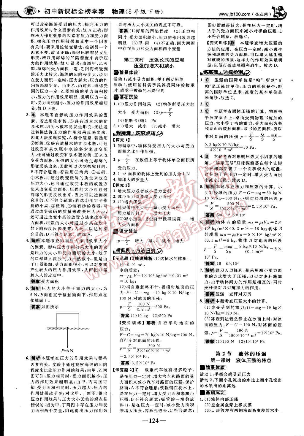 2015年世纪金榜金榜学案八年级物理下册人教版 第38页